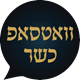 לוגו וואטסאפ כשר